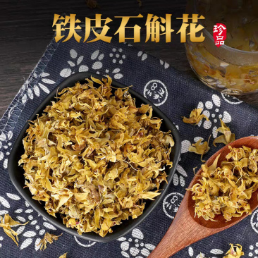 2026浙江正宗铁皮石斛花泡茶新干花茶正品精选