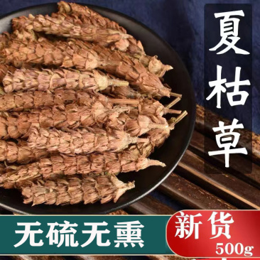 中药材新货大别山野夏枯草天然无硫熏大货批发