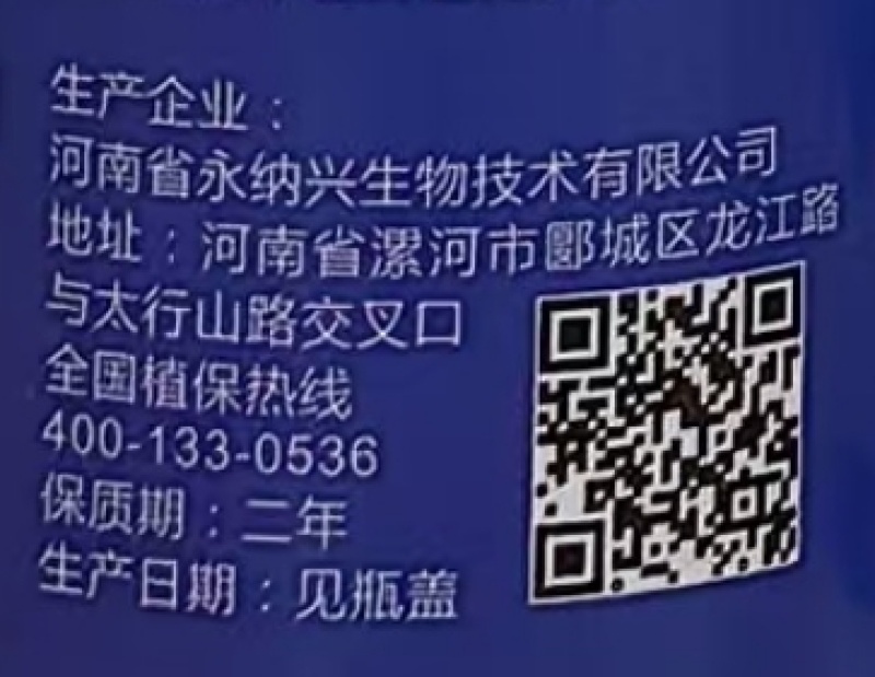 河南永纳耕芸烁微生物菌剂蒜菌清