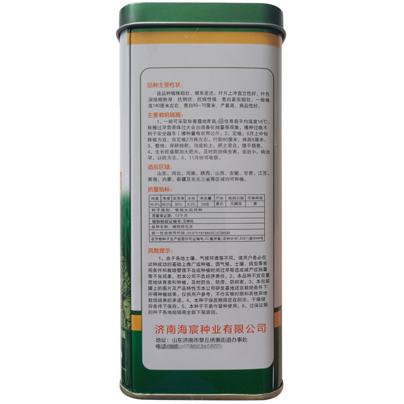 绿剑状元王章丘大葱种子三第配套制种直立抗倒伏