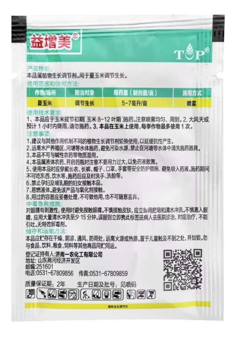 济南一农益增美8%胺鲜酯柠檬酸盐