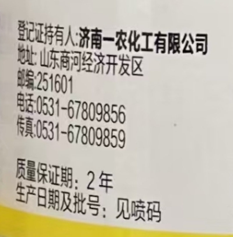 济南一农益增美8%胺鲜酯柠檬酸盐