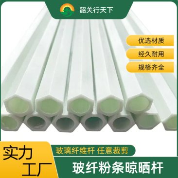 璃纤维杆六棱晾晒杆粉条晾晒专用竿挂面晾晒杆防滑
