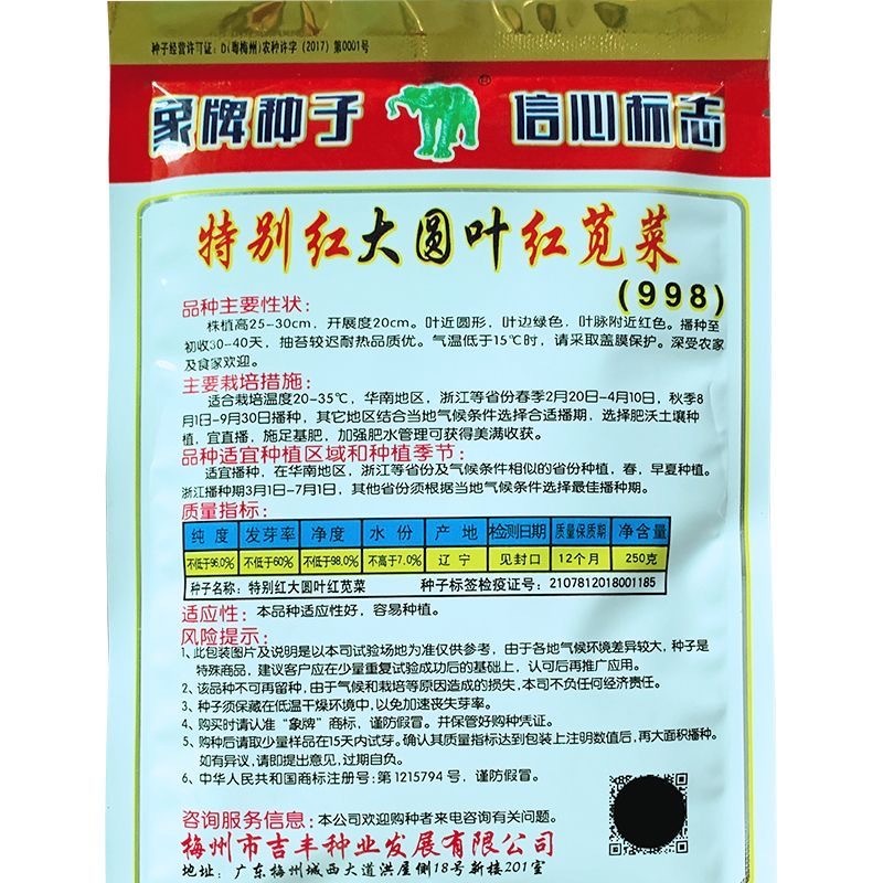 大圆叶红苋菜种子大红汉菜种子耐抽苔耐热