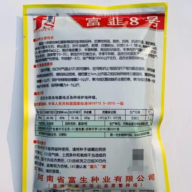富韭8号韭菜种子抗寒耐热抗重茬叶片肥厚冬季不休眠