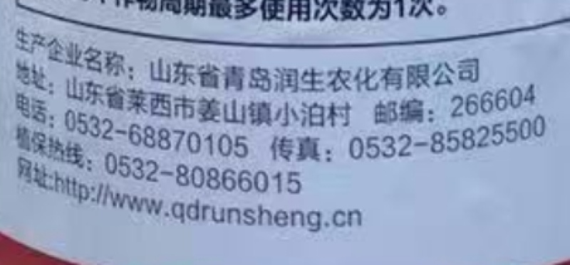 青岛东生刺择22%联苯·噻虫嗪