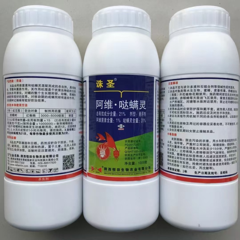 陕西恒田诛圣21%阿维·哒螨灵