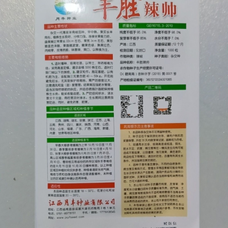 丰胜辣帅薄皮羊角椒种子果形顺直果面微波皱味香辣