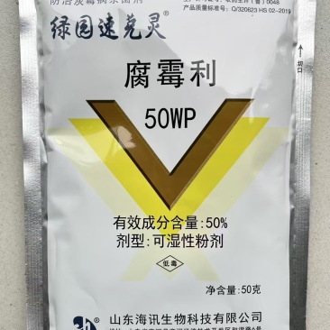 山东海讯绿园速克灵50%腐霉利