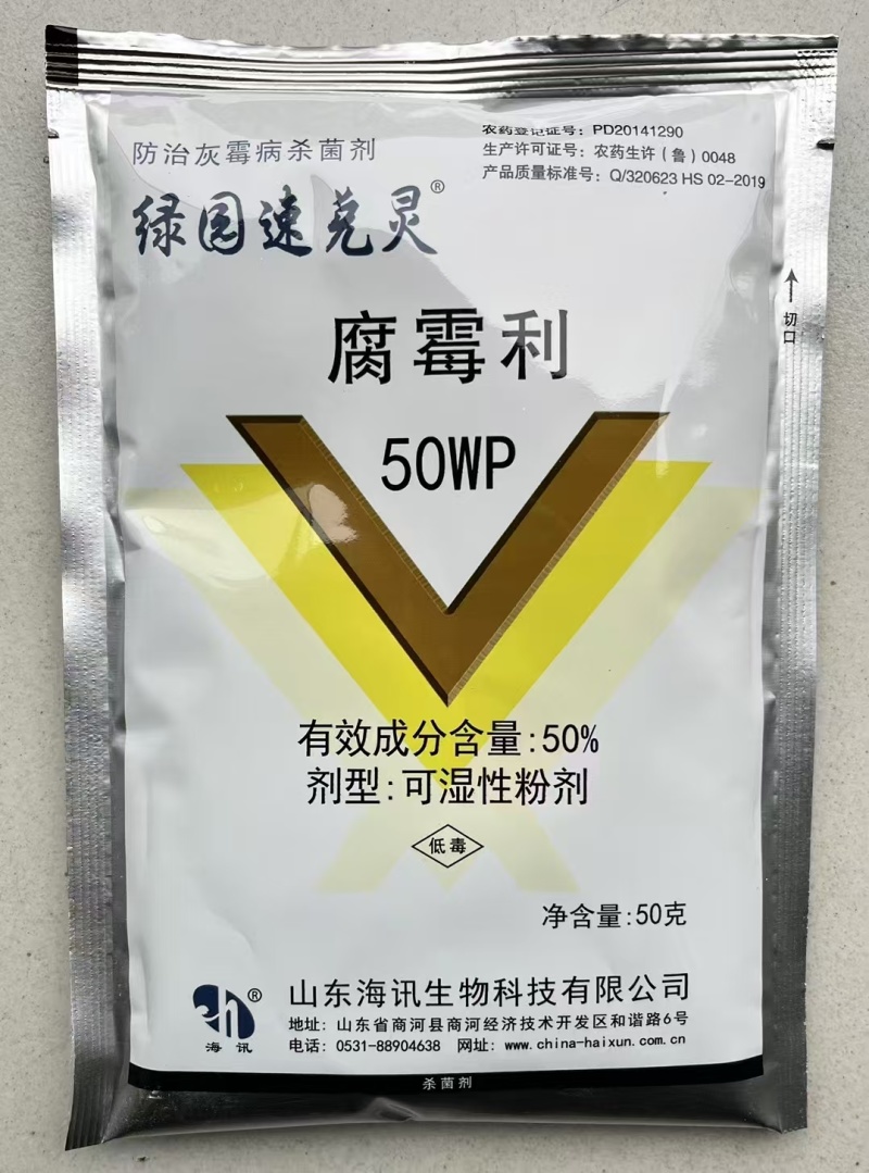 山东海讯绿园速克灵50%腐霉利