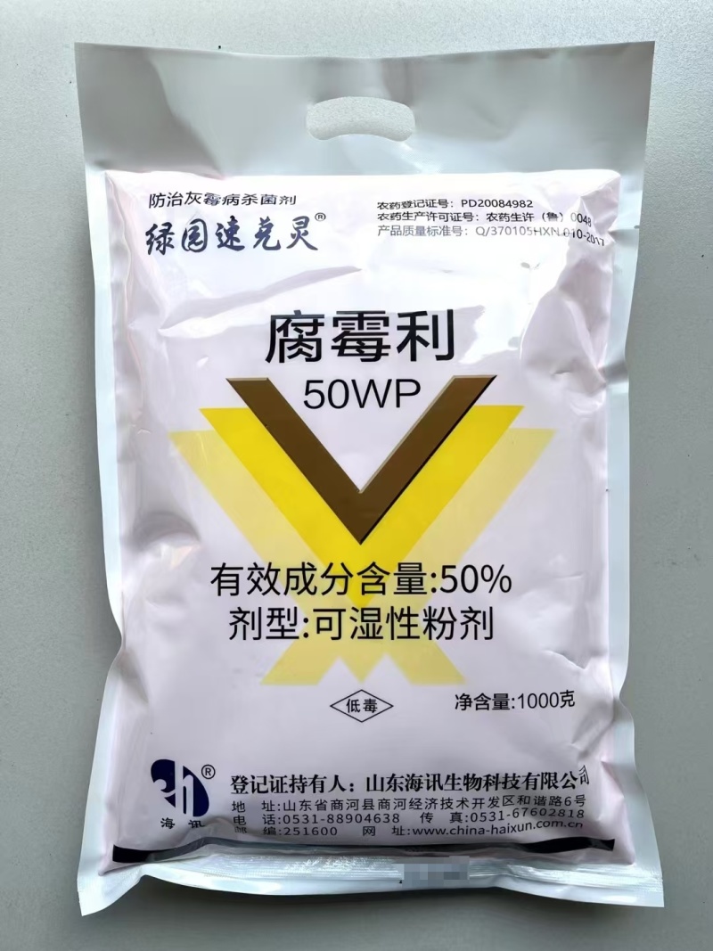山东海讯绿园速克灵50%腐霉利