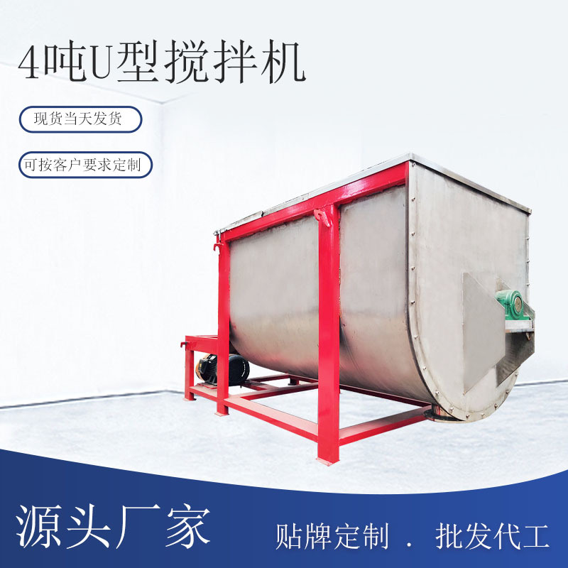 粉末卧式搅拌机奶茶粉螺带混合机塑料干粉搅拌机碱粉盐U型拌