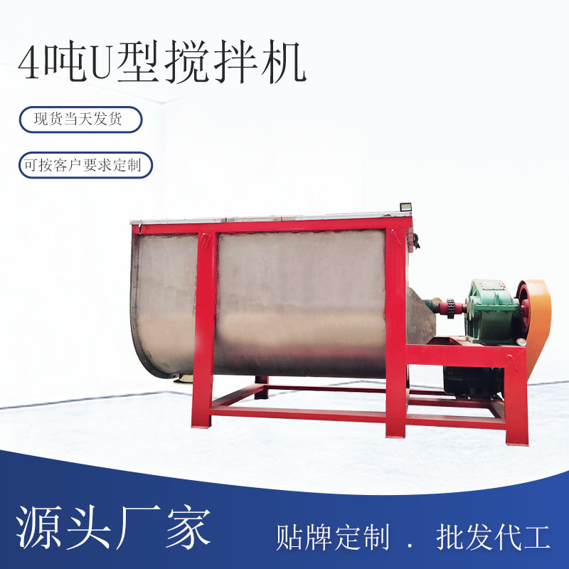 粉末卧式搅拌机奶茶粉螺带混合机塑料干粉搅拌机碱粉盐U型拌