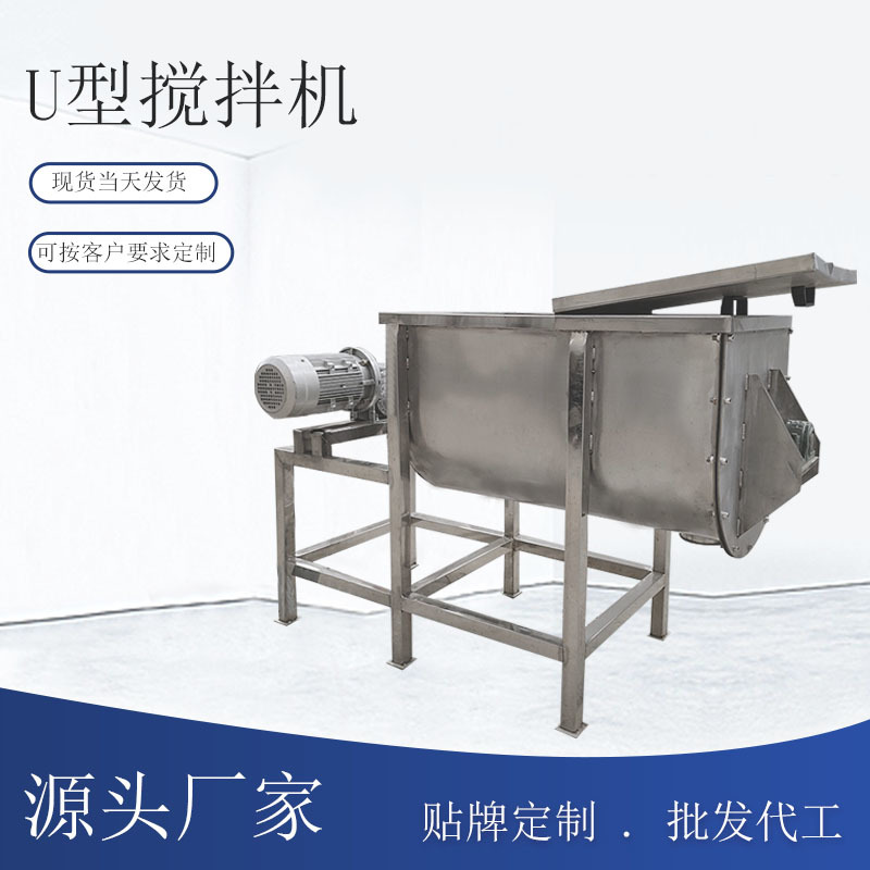 粉体卧式搅拌机不锈钢螺带混合机塑料粉搅拌机化工干粉U型混