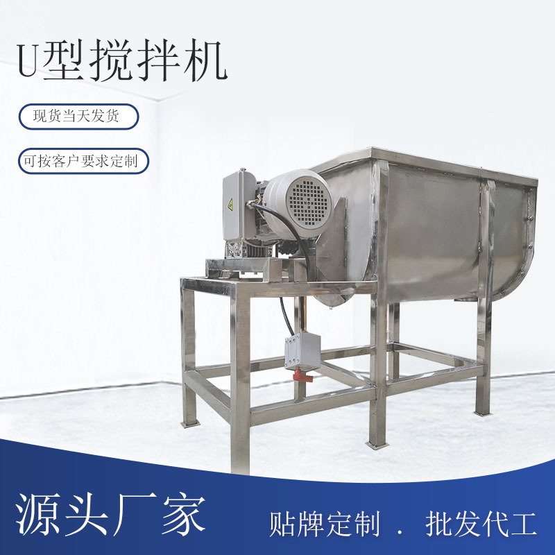 粉体卧式搅拌机不锈钢螺带混合机塑料粉搅拌机化工干粉U型混