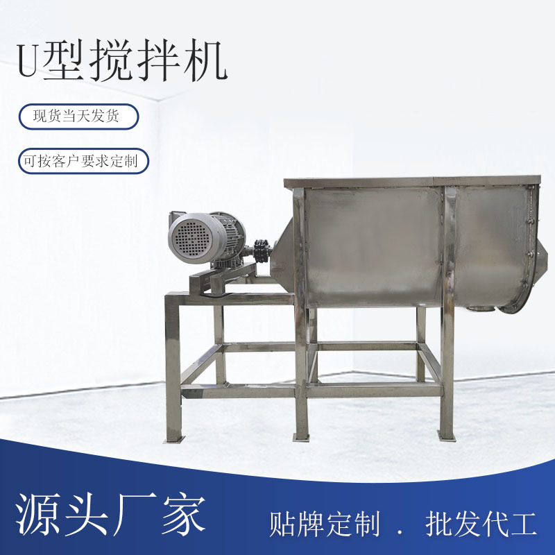 粉体卧式搅拌机不锈钢螺带混合机塑料粉搅拌机化工干粉U型混