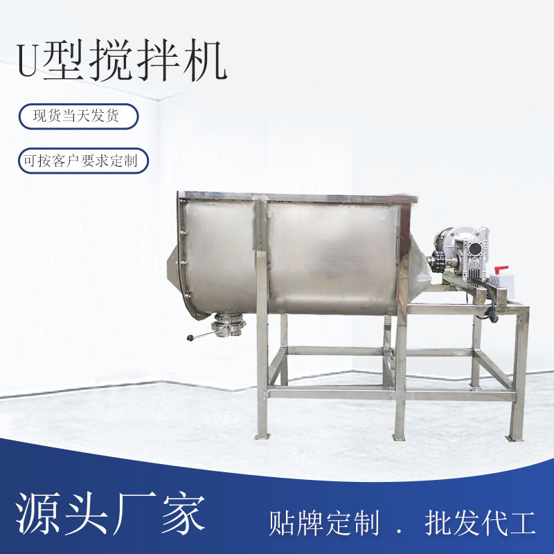 粉体卧式搅拌机不锈钢螺带混合机塑料粉搅拌机化工干粉U型混