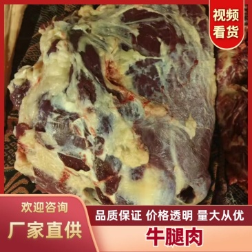 牛腿肉厂家直发品质保障对接全国批发市场等量大优惠