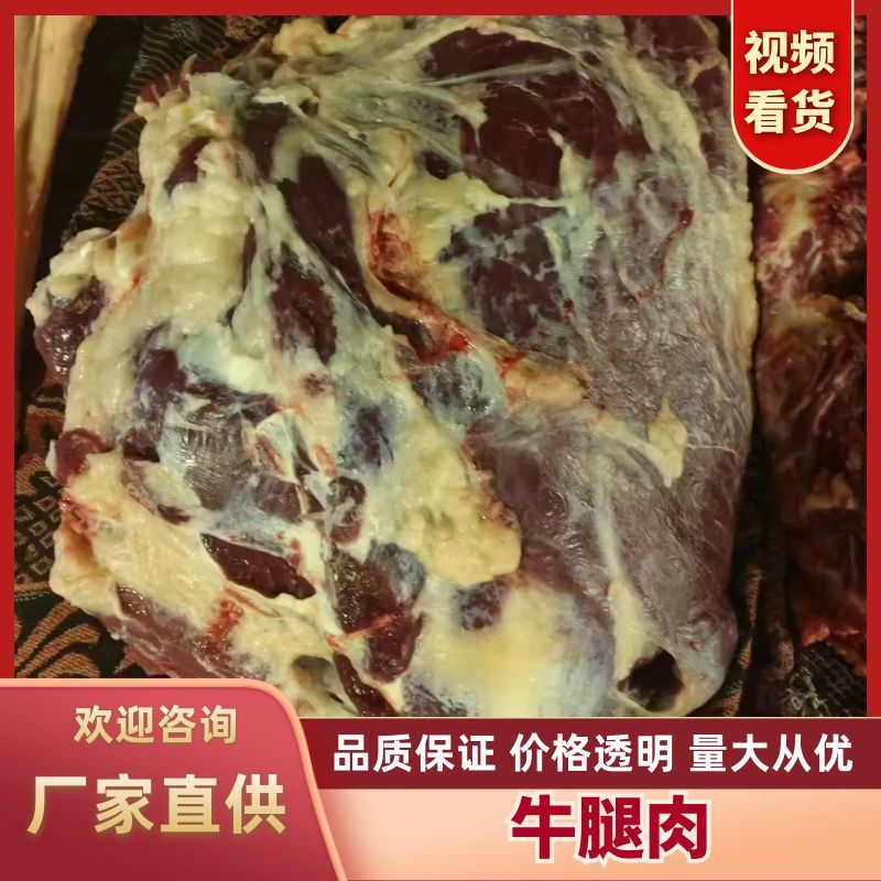 牛腿肉厂家直发品质保障对接全国批发市场等量大优惠