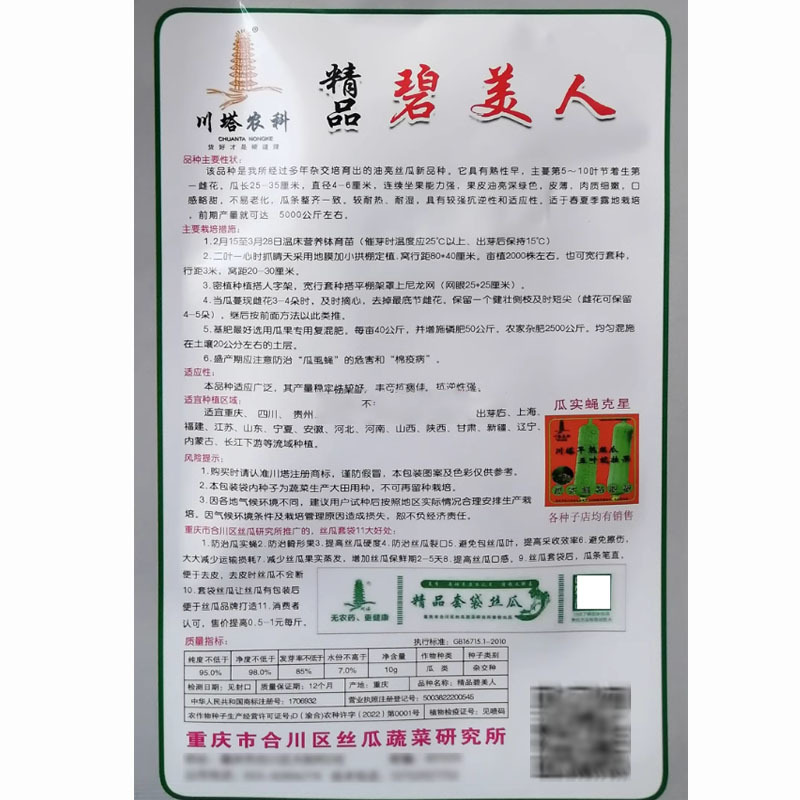 精品碧美人丝瓜种子早熟杂交耐湿热油皮丝瓜种籽瓜条油亮深绿