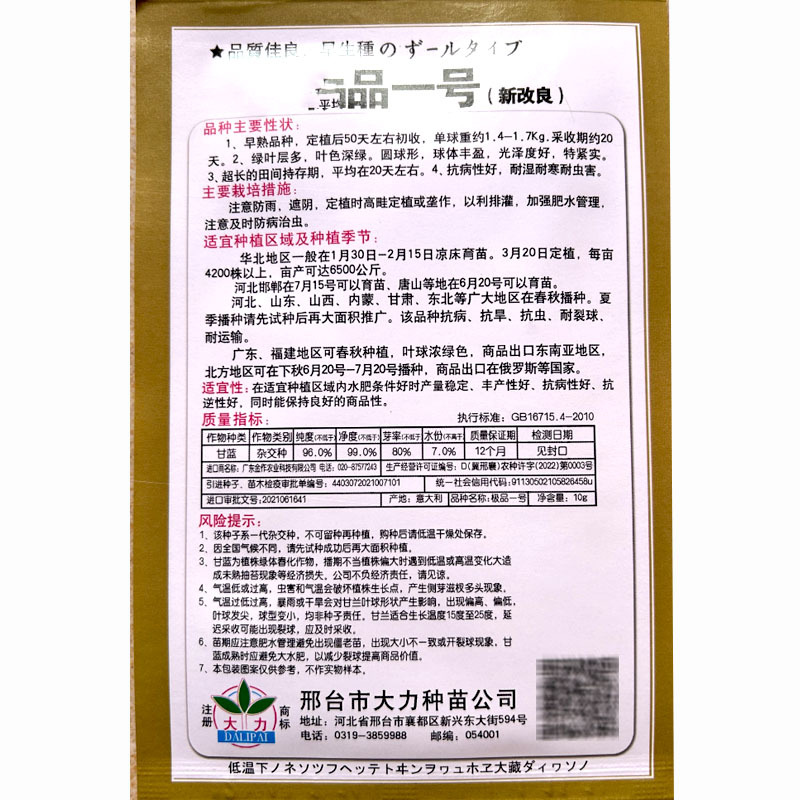 级品一号绿甘蓝种子早熟叶深绿色耐寒耐湿结球紧实