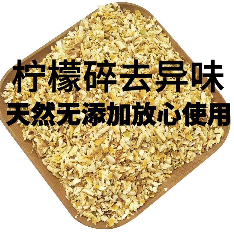 柠檬碎天然去异味无添加烘培食材去腥味商用批发价