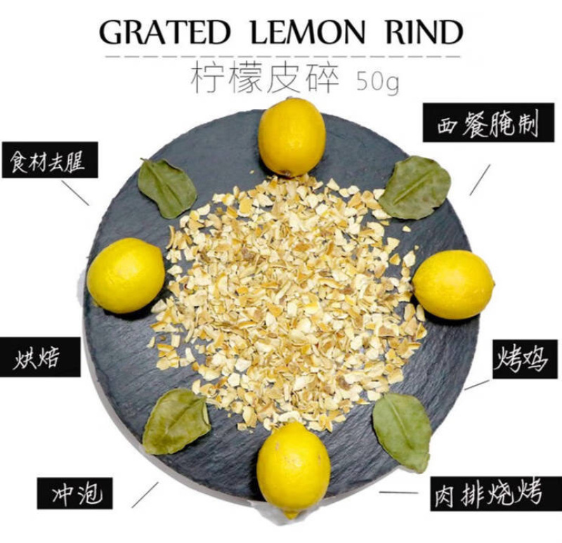 柠檬碎天然去异味无添加烘培食材去腥味商用批发价