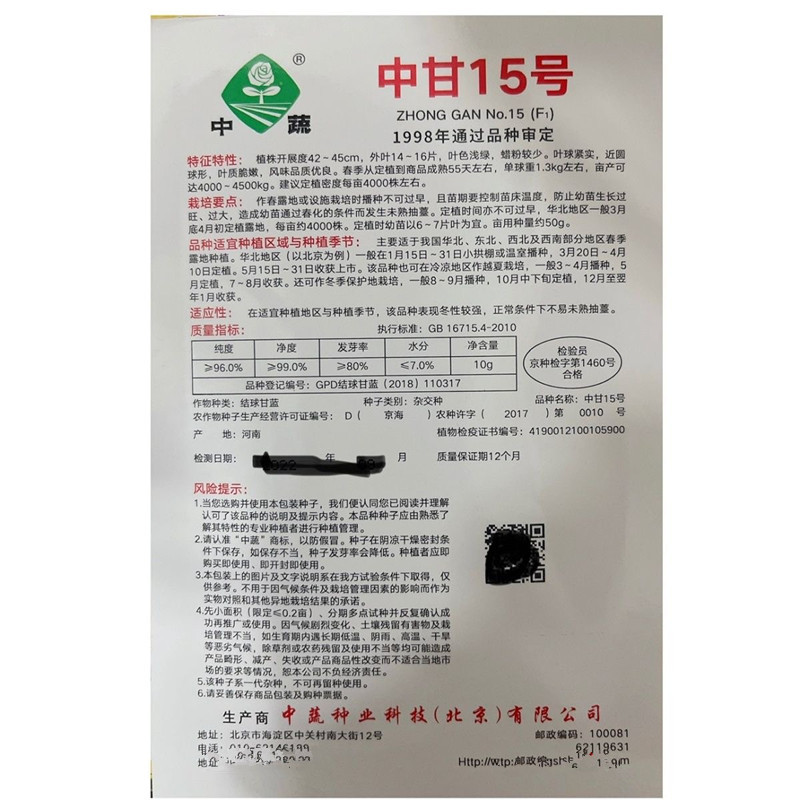 中蔬中甘15号甘蓝种子包菜种子叶球紧实脆嫩