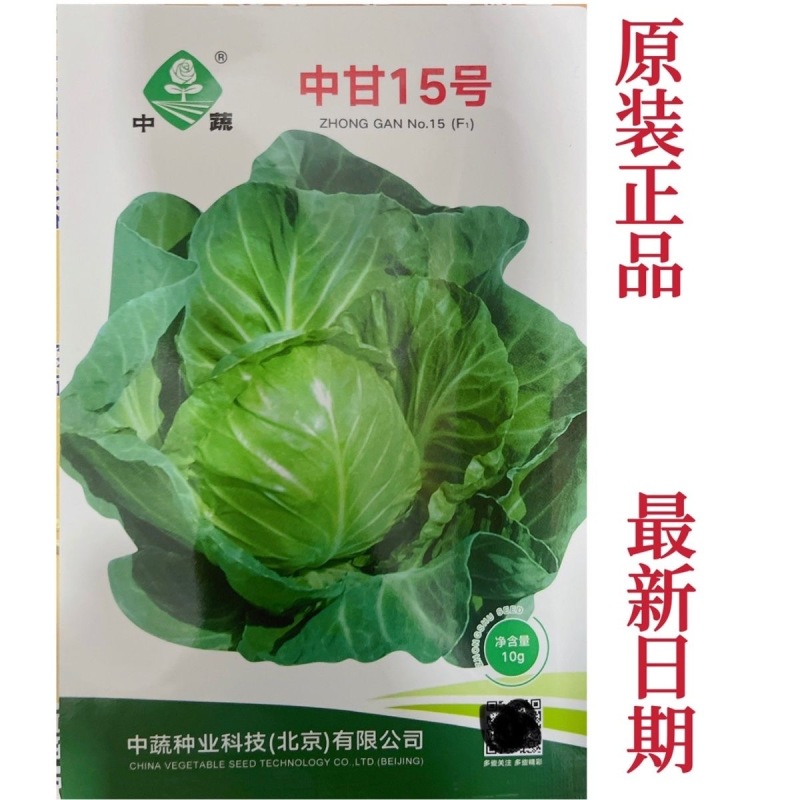 中蔬中甘15号甘蓝种子包菜种子叶球紧实脆嫩