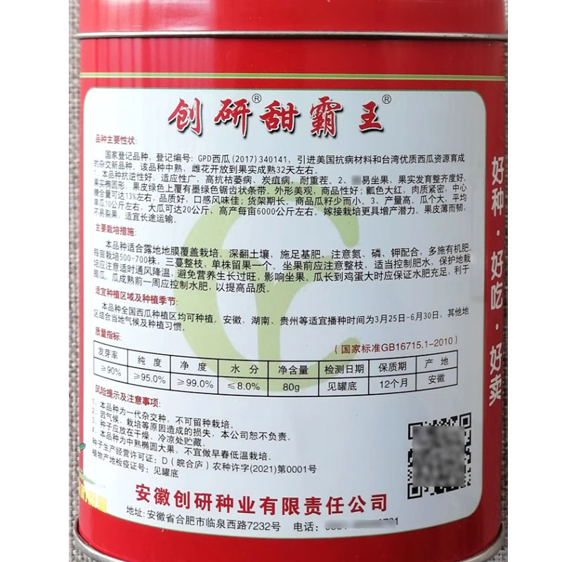 创研甜霸王西瓜种子懒汉西瓜种子耐重茬皮薄不易裂果