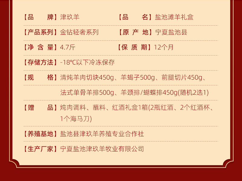 宁夏盐池滩羊肉4.7斤金钻轻奢礼盒整箱冷冻羊蝎子羊前腿