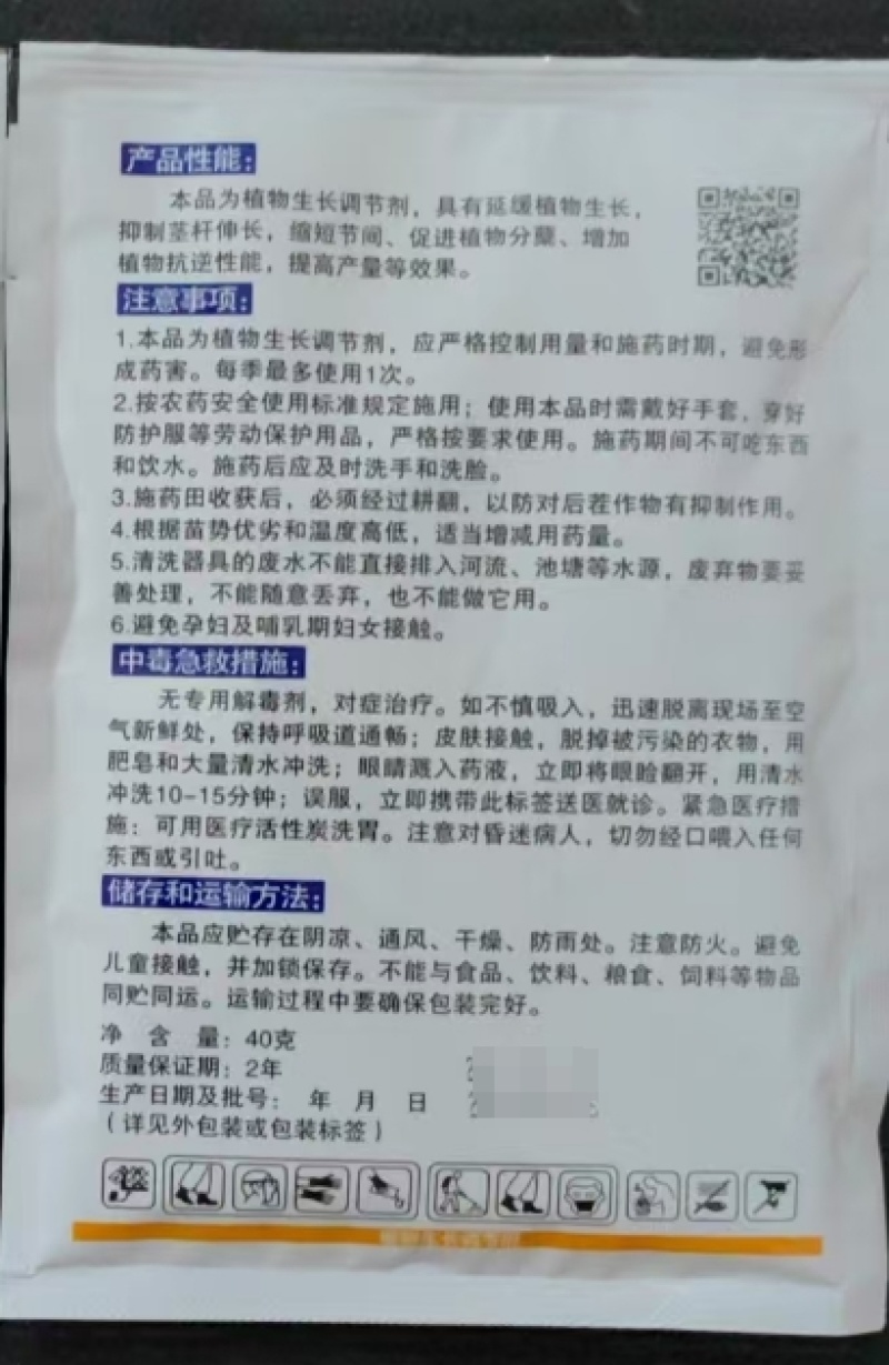 江苏化工七洲果全用15%多效唑