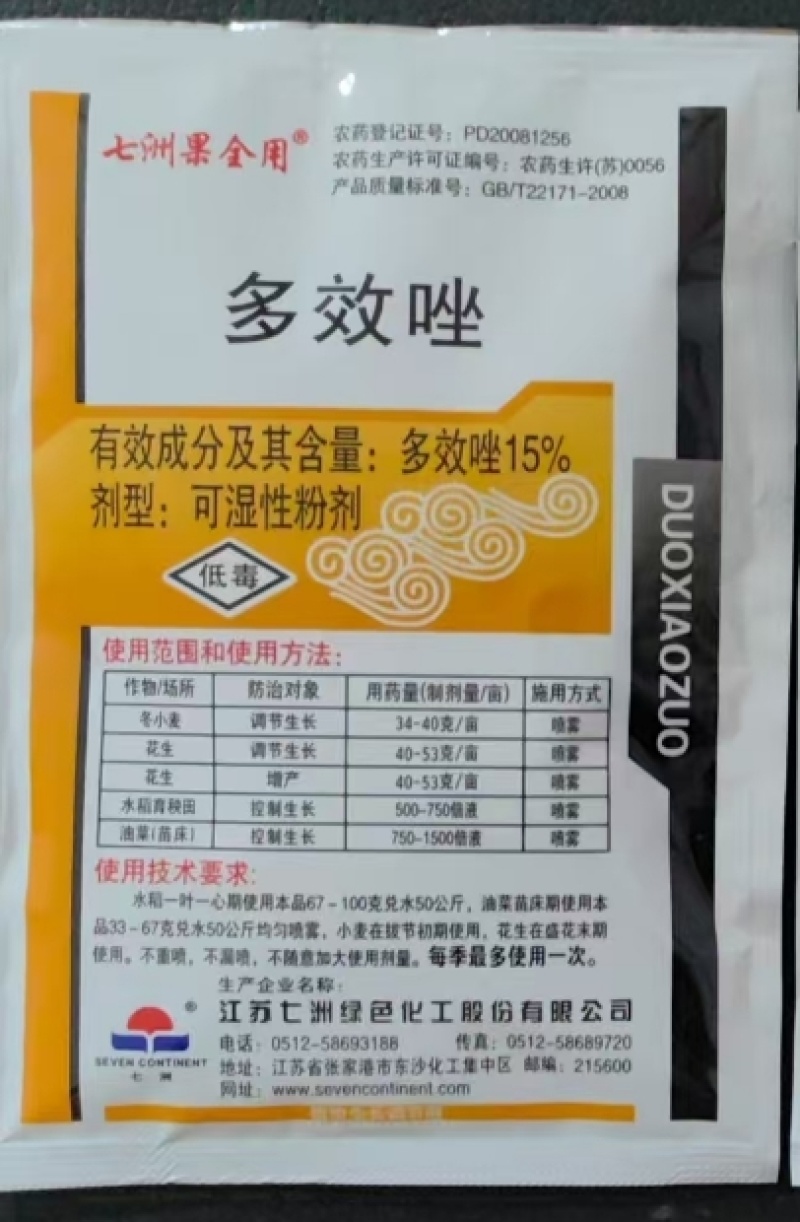 江苏化工七洲果全用15%多效唑