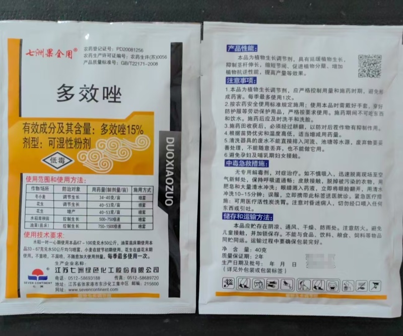江苏化工七洲果全用15%多效唑