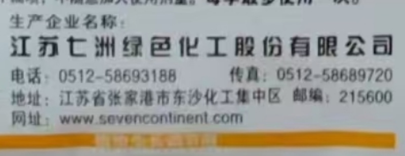 江苏化工七洲果全用15%多效唑