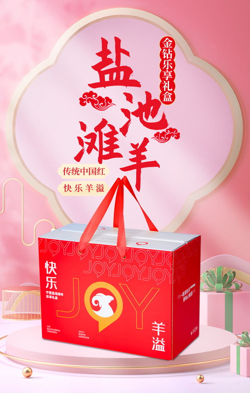 宁夏盐池滩羊肉金钻乐享礼盒法式单骨羊排羊前腿羊腱子羊蝎子