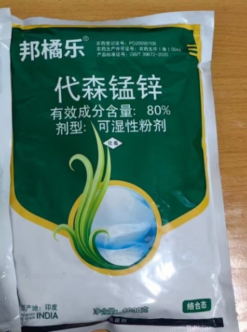 山东仕邦邦橘乐80%代森锰锌