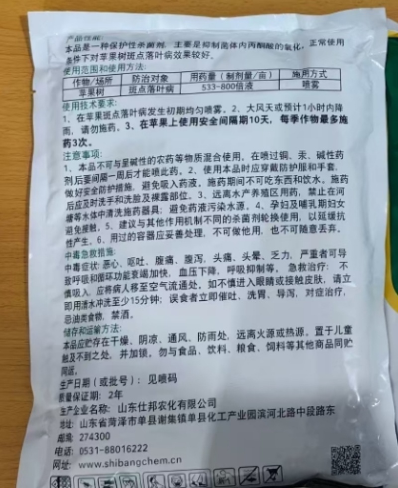 山东仕邦邦橘乐80%代森锰锌