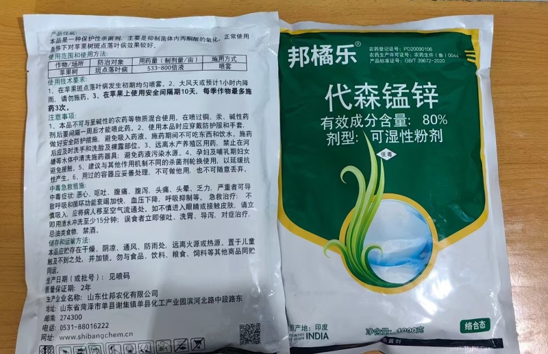山东仕邦邦橘乐80%代森锰锌