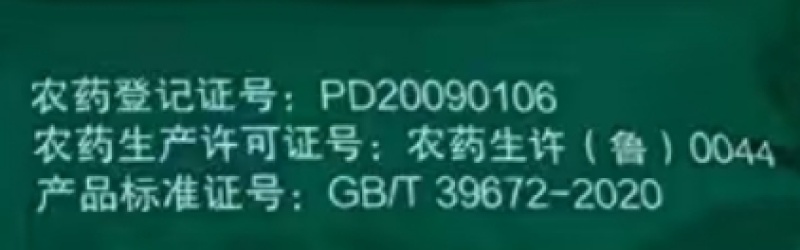 山东仕邦邦橘乐80%代森锰锌