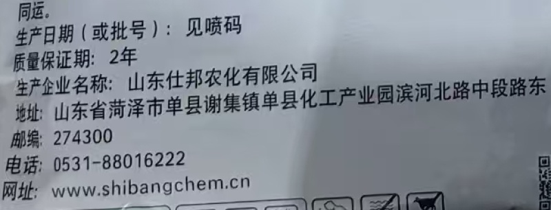 山东仕邦邦橘乐80%代森锰锌