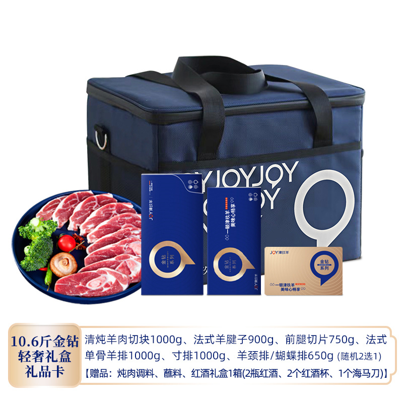 盐池滩羊金钻轻奢礼盒礼品卡提货卡购物卡刮刮卡羊肉羊蝎子羊
