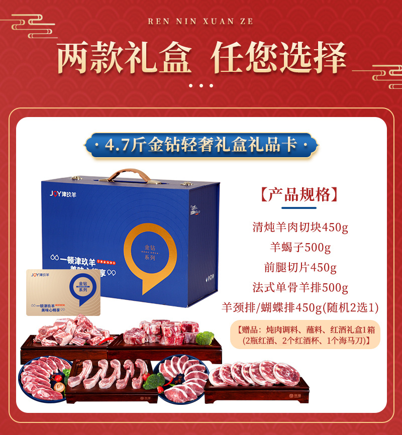 盐池滩羊金钻轻奢礼盒礼品卡提货卡购物卡刮刮卡羊肉羊蝎子羊