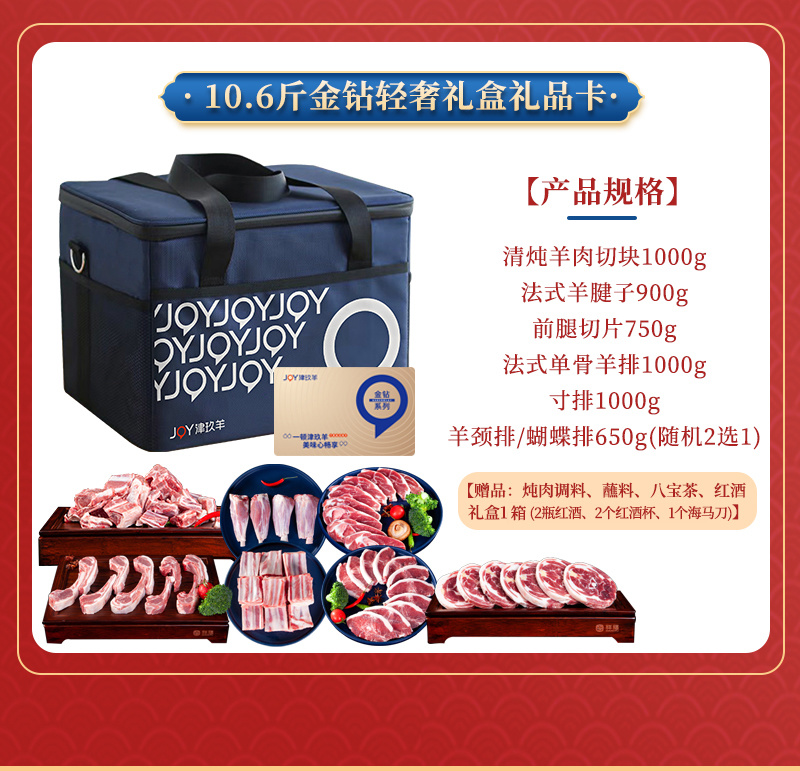 盐池滩羊金钻轻奢礼盒礼品卡提货卡购物卡刮刮卡羊肉羊蝎子羊