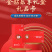 盐池滩羊金钻乐享礼盒礼品卡提货卡购物卡刮刮卡羊肉蝴蝶排羊