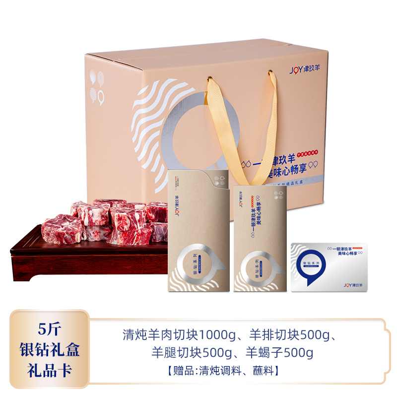 盐池滩羊银钻礼盒礼品卡提货卡购物卡刮刮卡羊肉块羊蝎子整羊