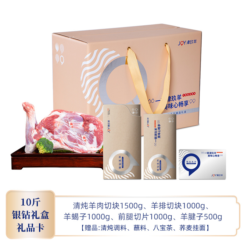盐池滩羊银钻礼盒礼品卡提货卡购物卡刮刮卡羊肉块羊蝎子整羊