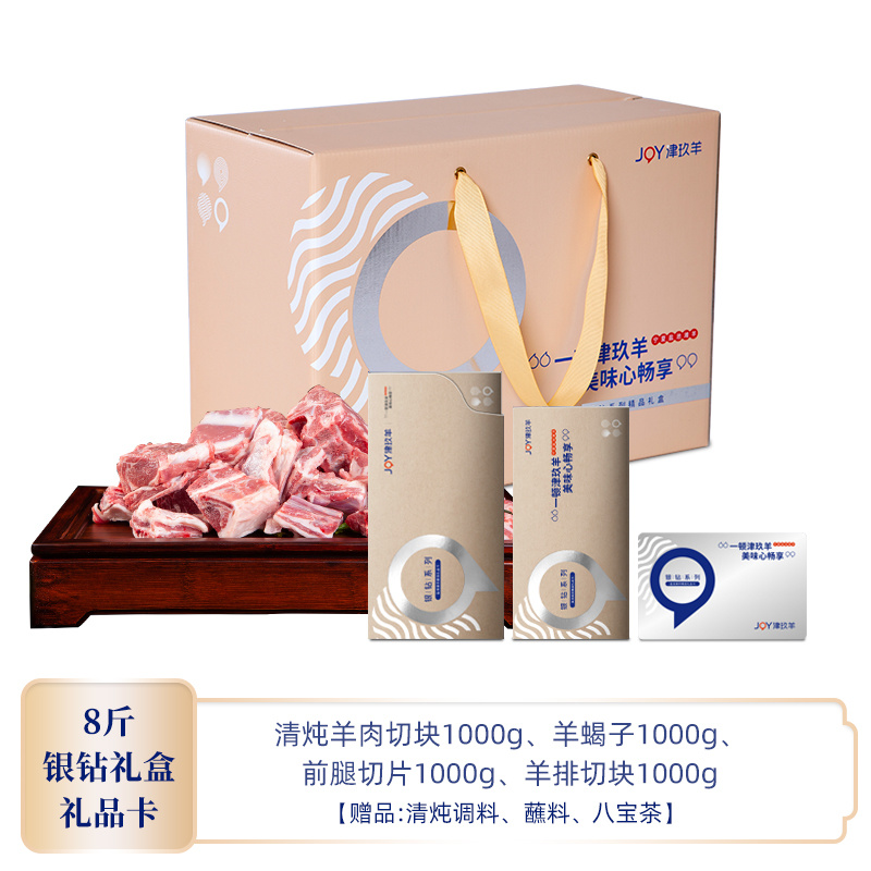盐池滩羊银钻礼盒礼品卡提货卡购物卡刮刮卡羊肉块羊蝎子整羊