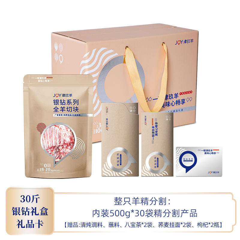 盐池滩羊银钻礼盒礼品卡提货卡购物卡刮刮卡羊肉块羊蝎子整羊