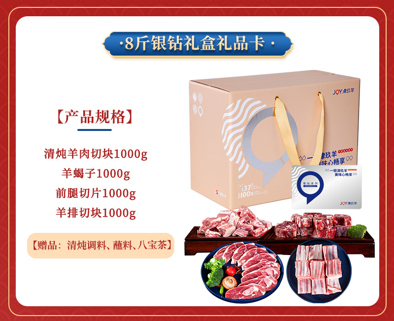 盐池滩羊银钻礼盒礼品卡提货卡购物卡刮刮卡羊肉块羊蝎子整羊